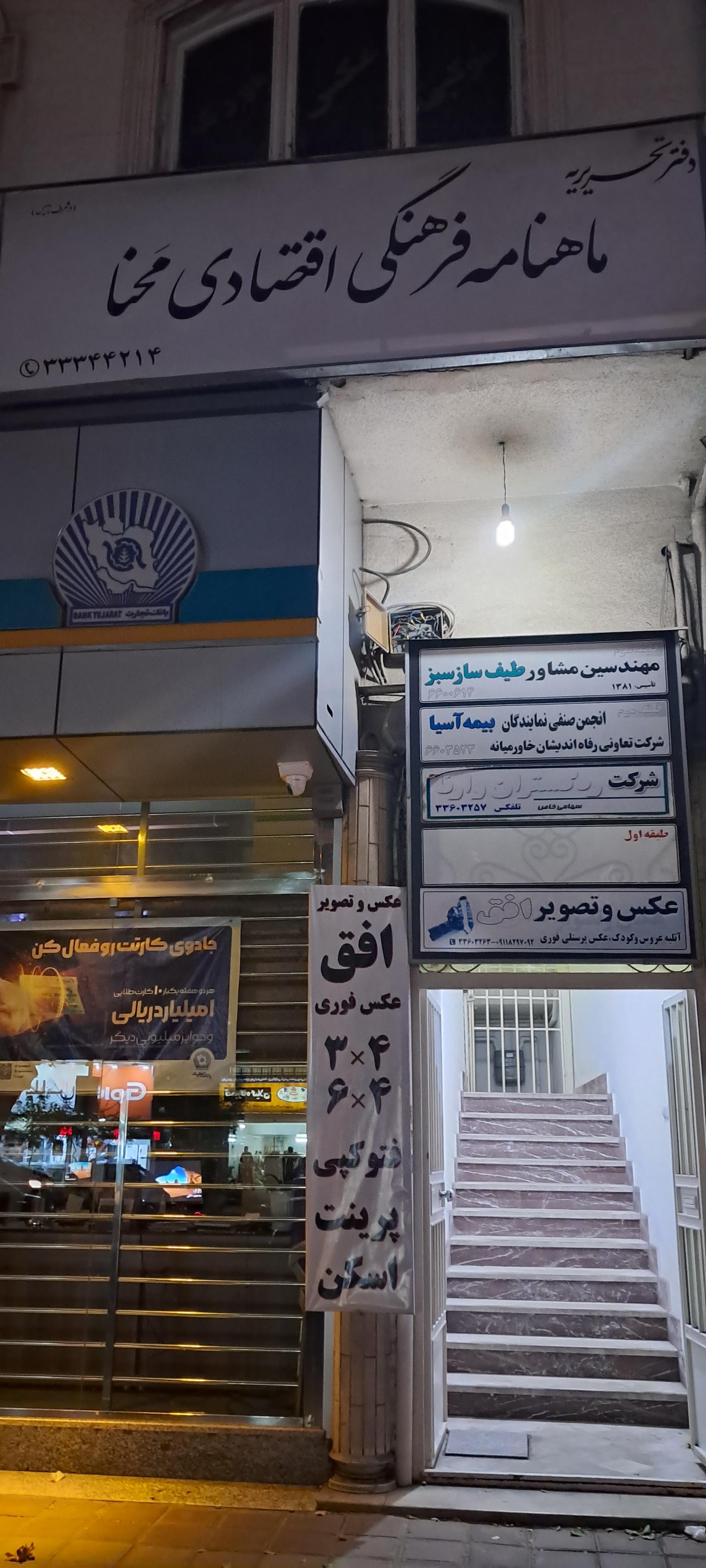 عکس ماهنامه فرهنگی اقتصادی محنا