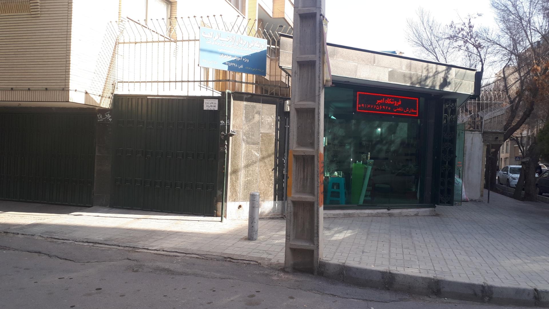 عکس آموزشگاه خیاطی گنجینه