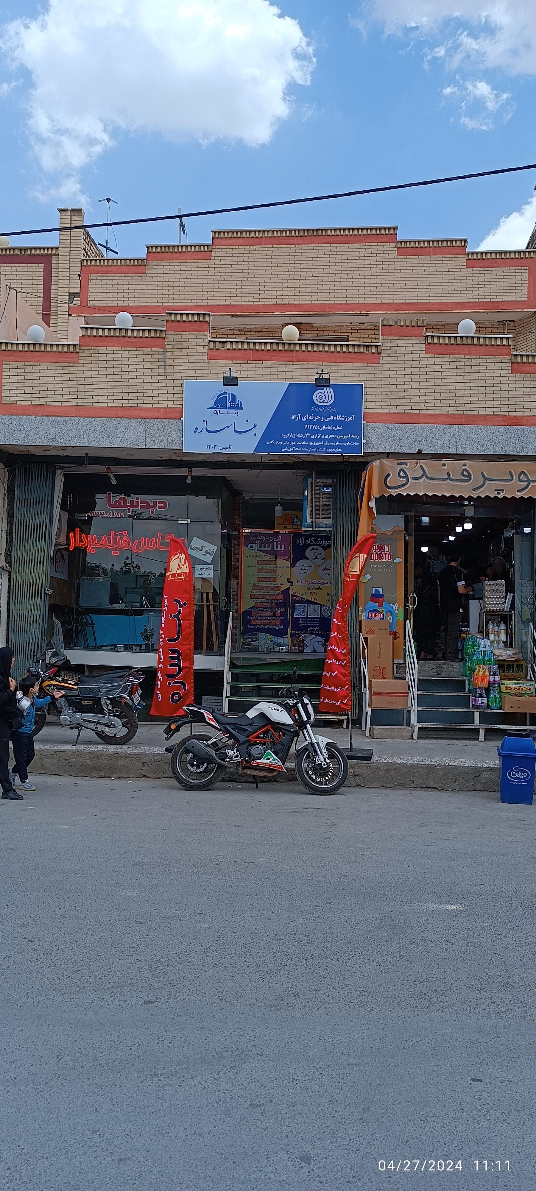 عکس آموزشگاه آزاد فنی و حرفه ای بنا سازه