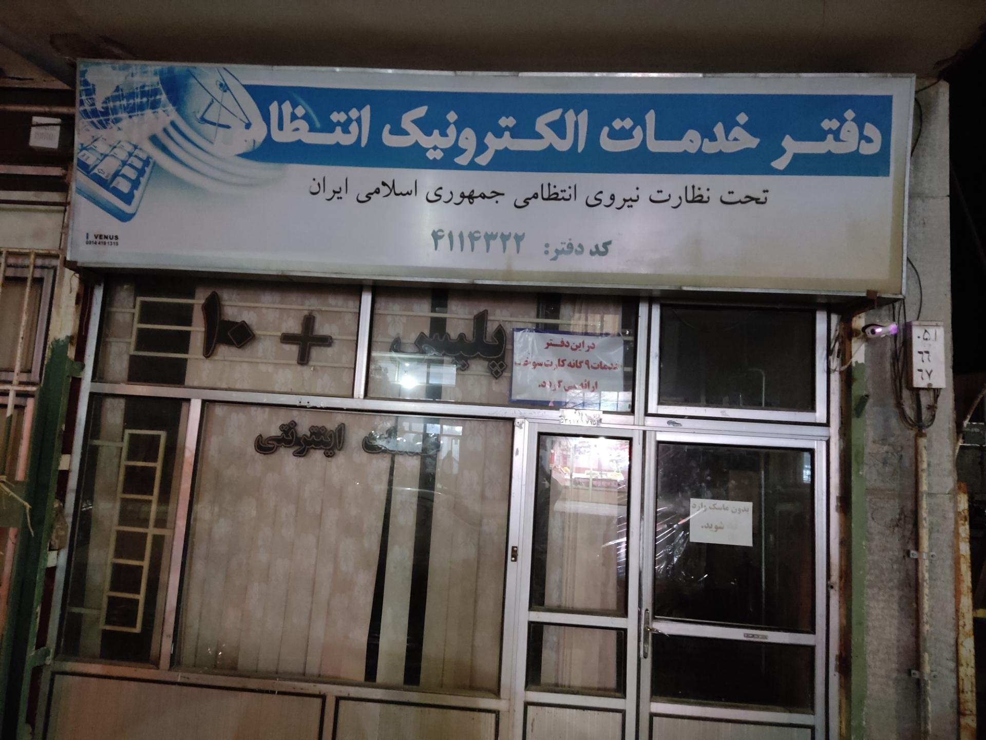 عکس دفتر پلیس + 10 هریس