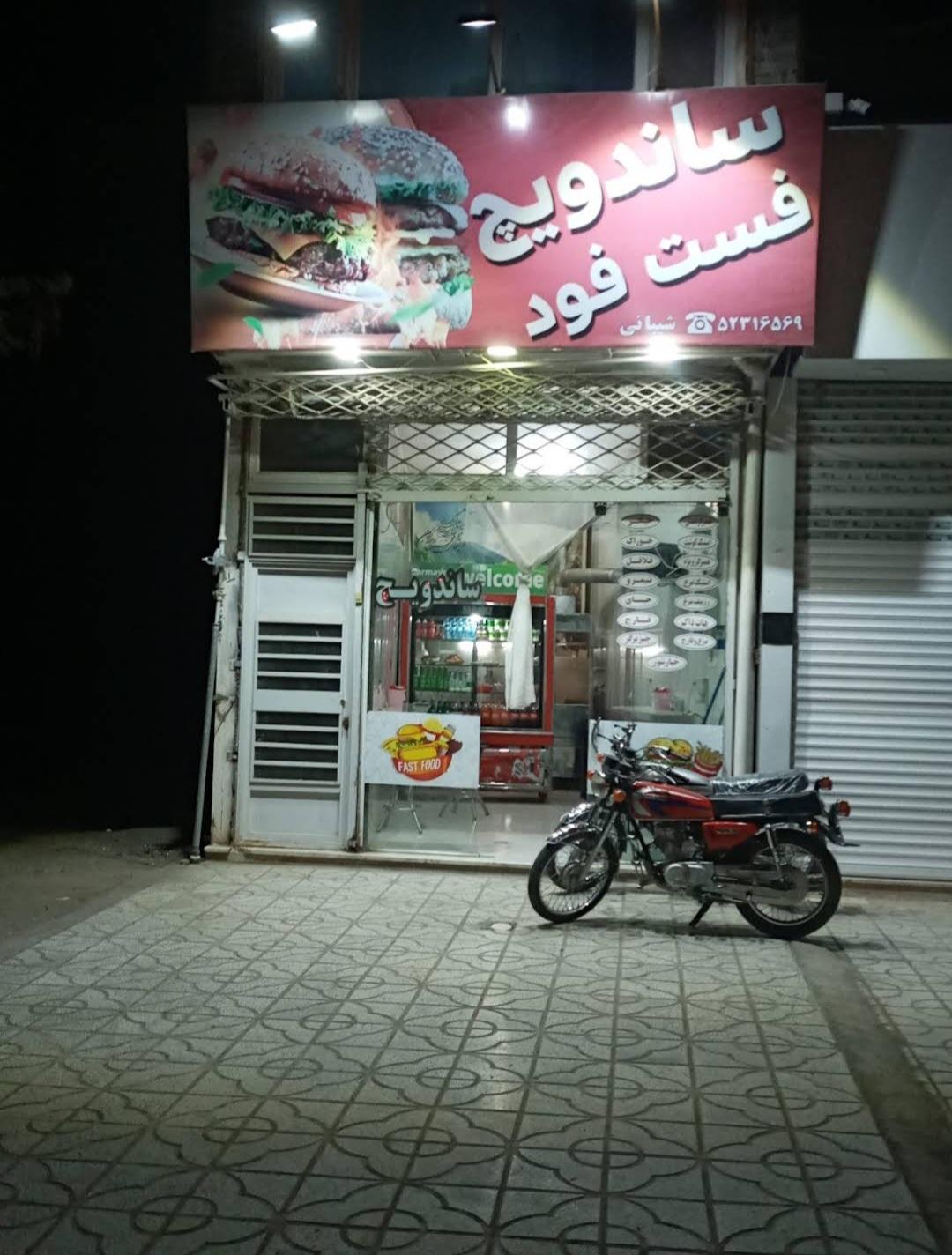 عکس ساندویچ شیبانی