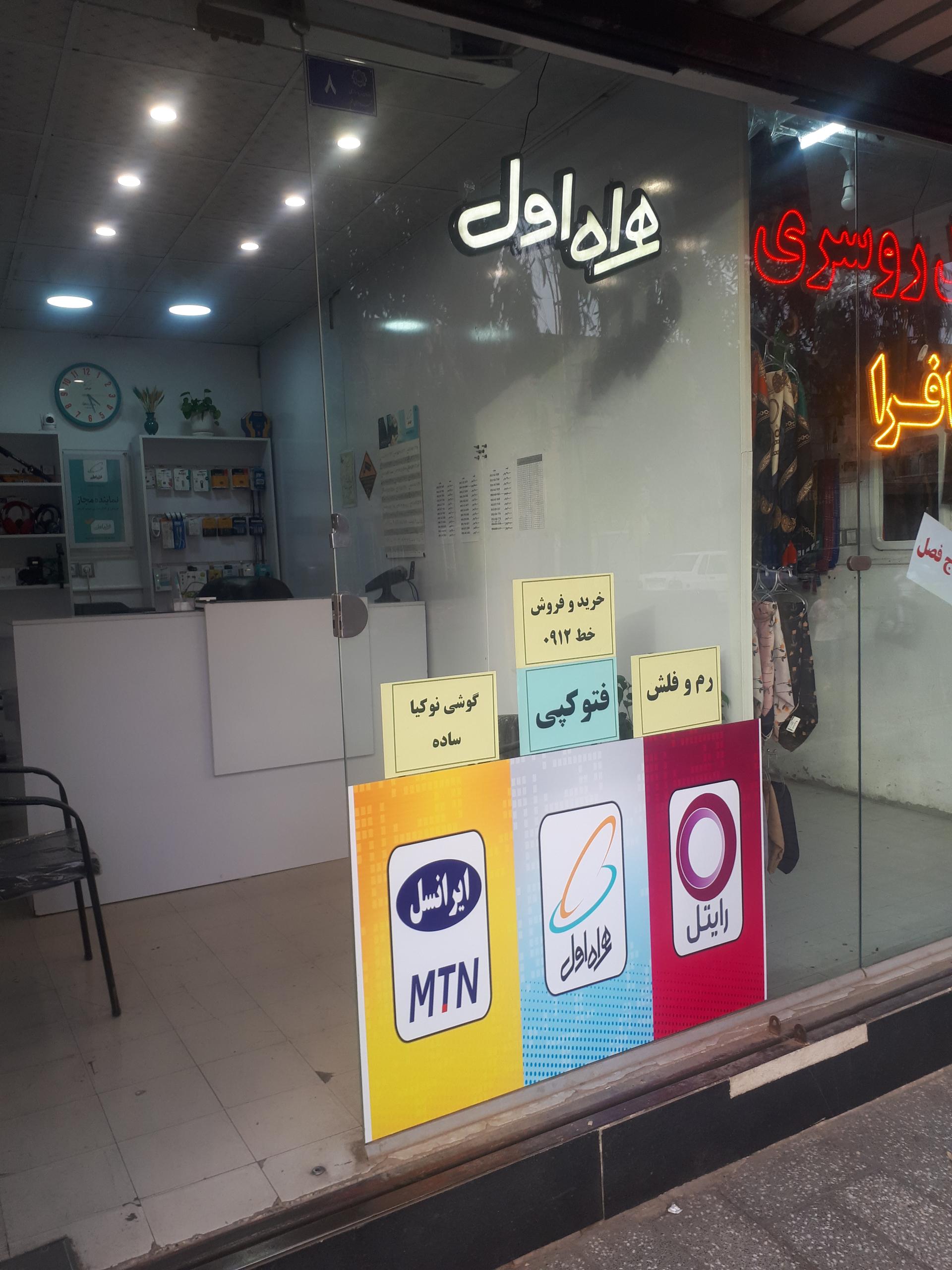 عکس نمایندگی همرا اول