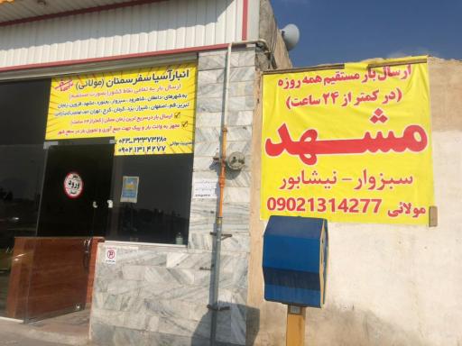 عکس باربری مولایی