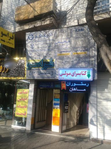 عکس دفتر اسناد رسمی 245 تبریز