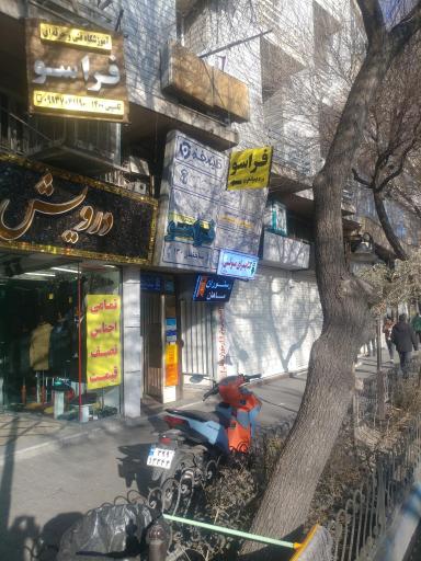 عکس دفتر اسناد رسمی 245 تبریز