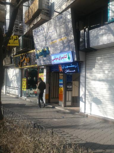 عکس دفتر اسناد رسمی 245 تبریز