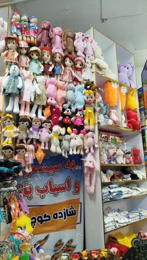 سیسمونی و اسباب بازی شازده کوچولو 