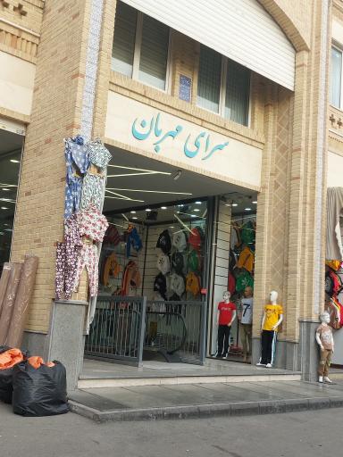 عکس سرای مهربان