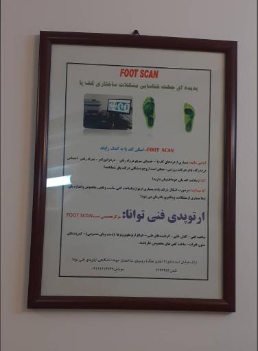 عکس ارتوپدی فنی توانا