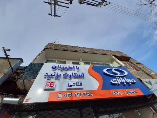 عکس نمایندگی انحصاری صبا باتری فلاحی
