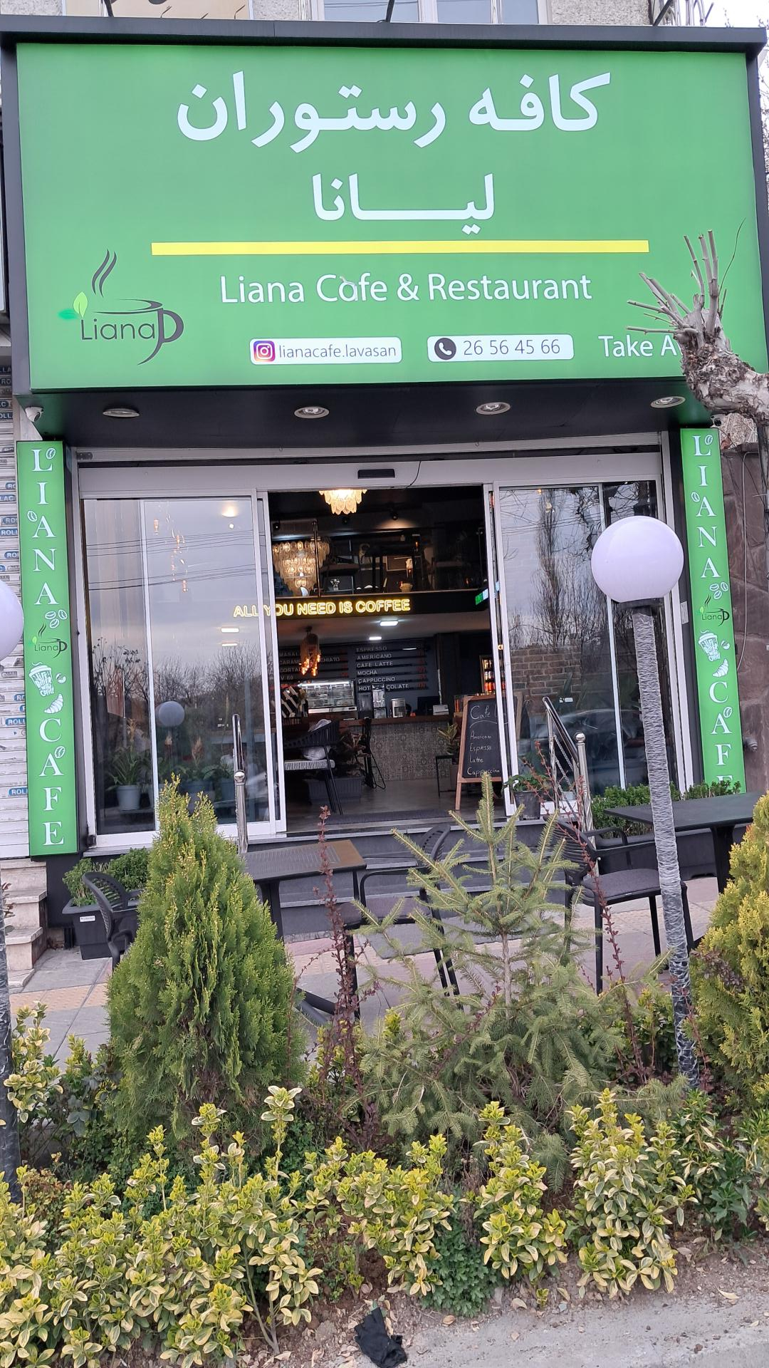عکس کافه رستوران لیانا