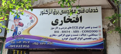 عکس برق اتومبیل افتخاری