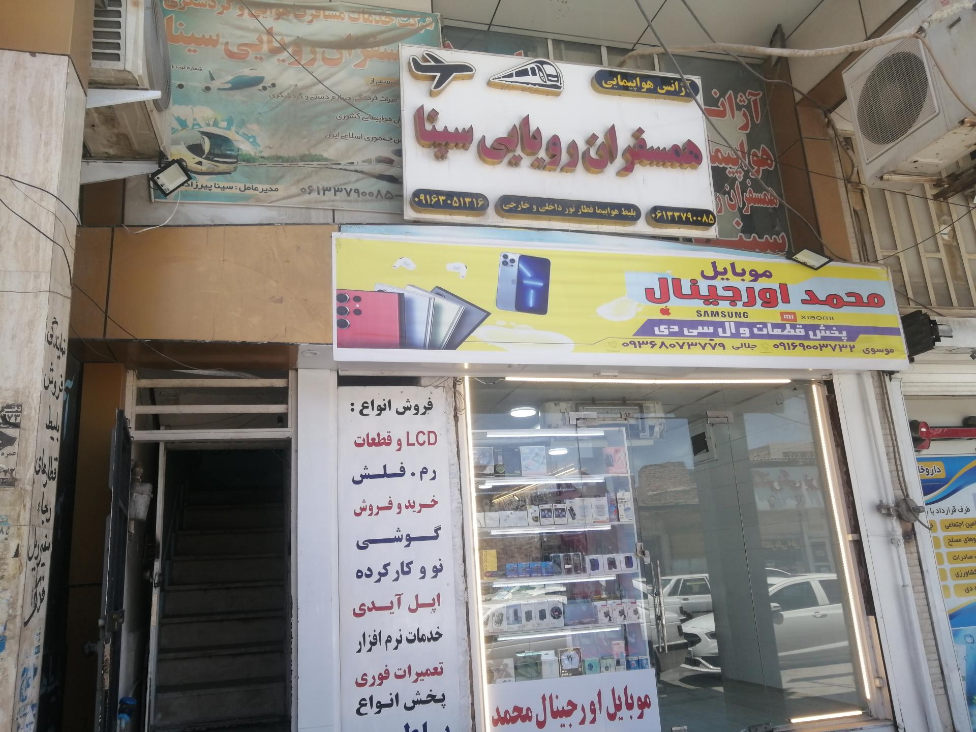 عکس آژانس هواپیمایی همسفران رویایی سینا 