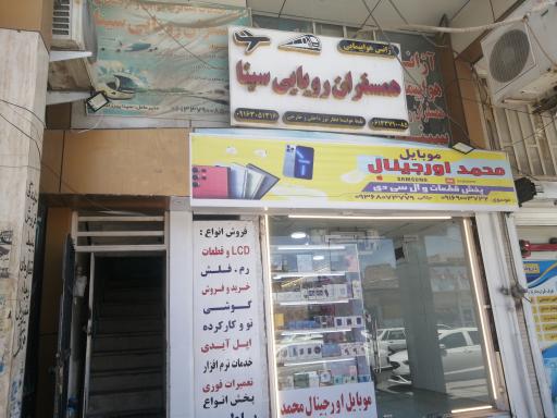 آژانس هواپیمایی همسفران رویایی سینا 