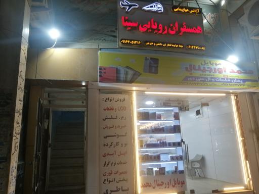 عکس آژانس هواپیمایی همسفران رویایی سینا 