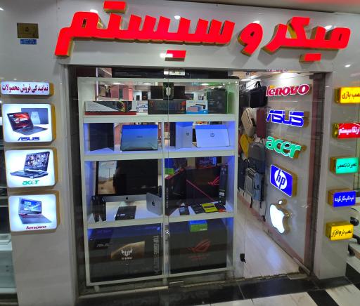 عکس میکروسیستم