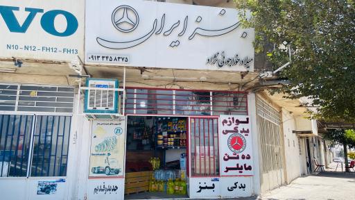 عکس لوازم یدکی بنز ایران