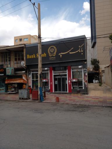 عکس بانک سپه شعبه میدان شهدای یاسوج