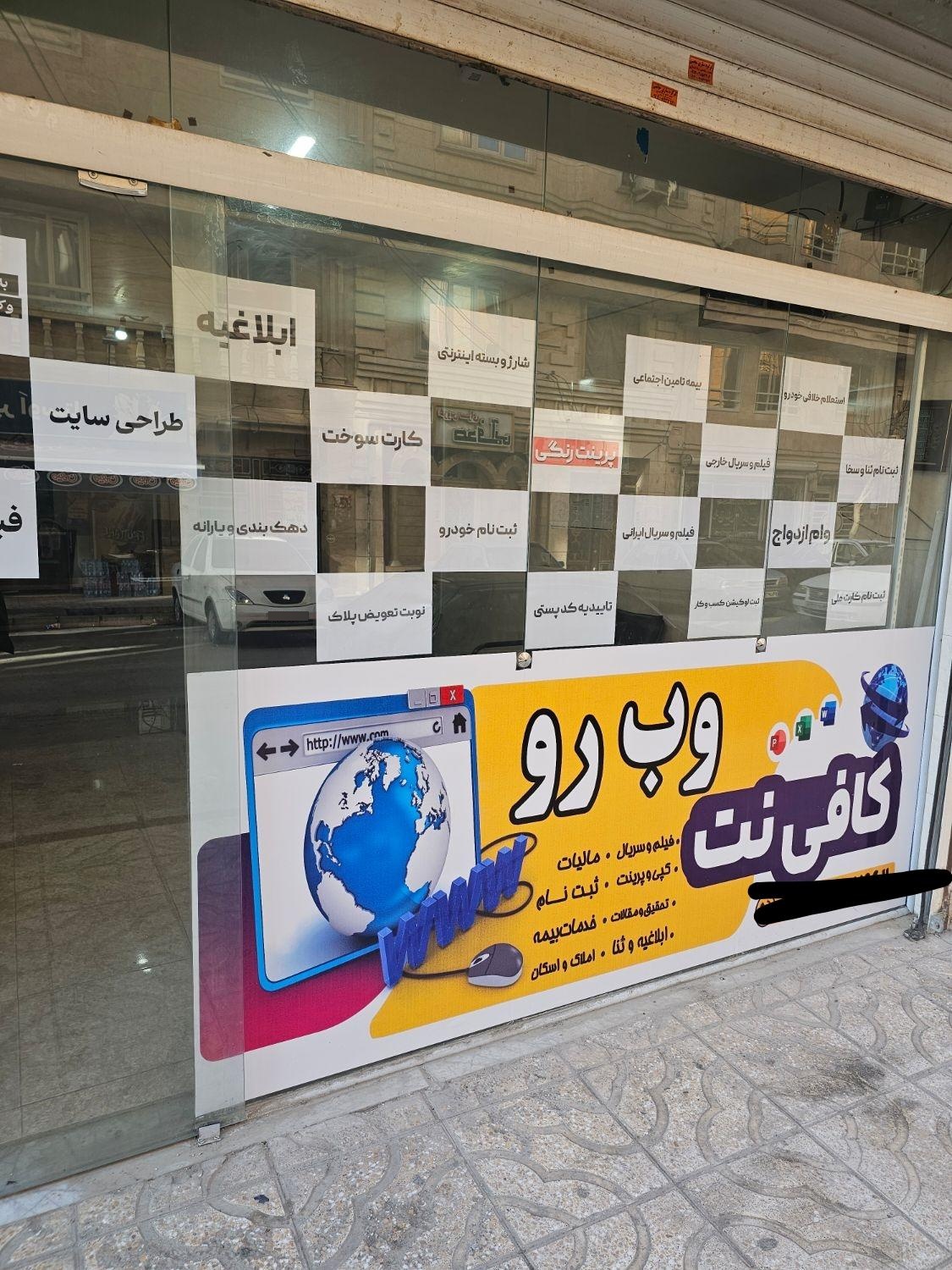 عکس کافی نت وب رو