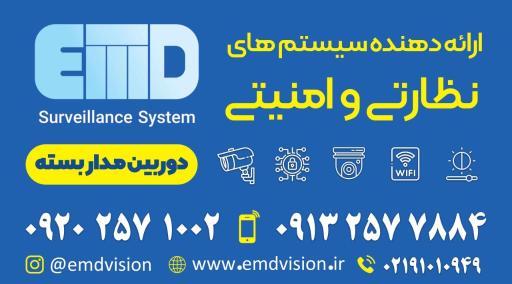 عکس دوربین مداربسته ای ام دی ویژن