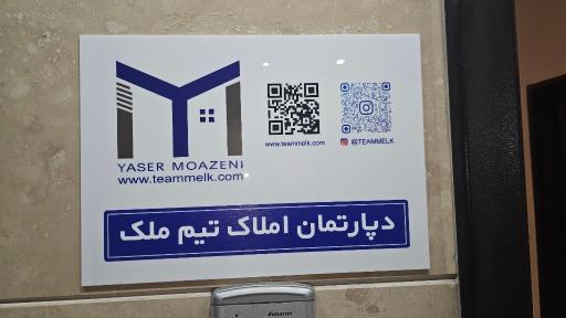 عکس دپارتمان املاک تیم ملک