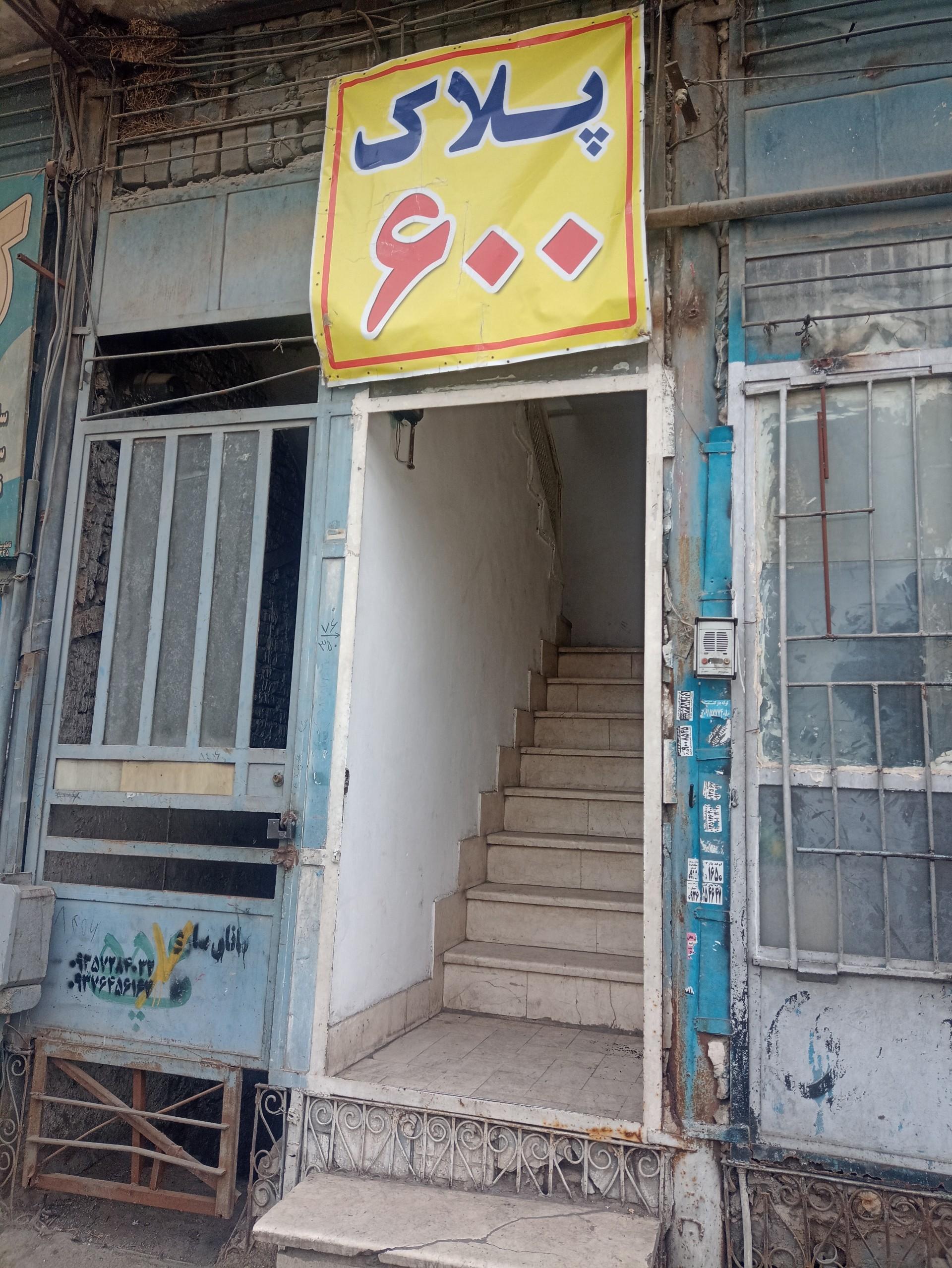 عکس خانه کفش ششصد