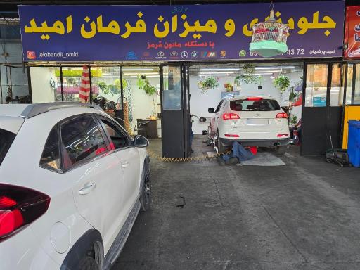 عکس جلوبندی و میزان فرمان امید