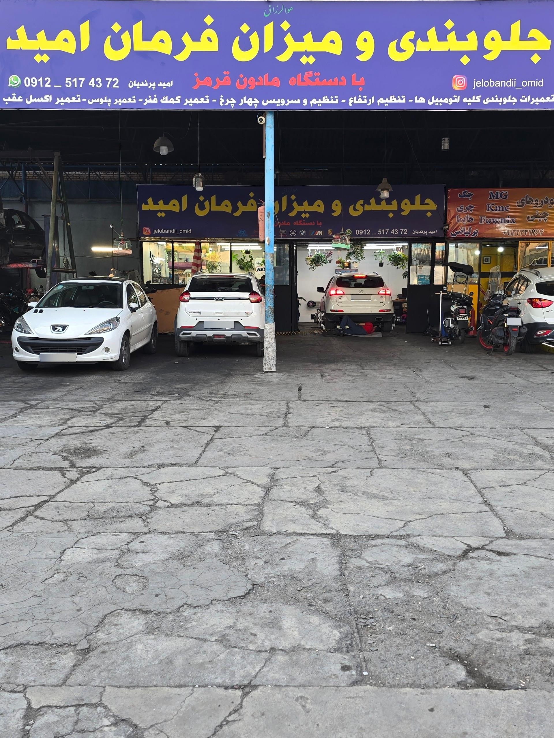 عکس جلوبندی و میزان فرمان امید