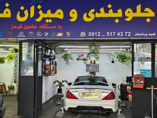 عکس جلوبندی و میزان فرمان امید