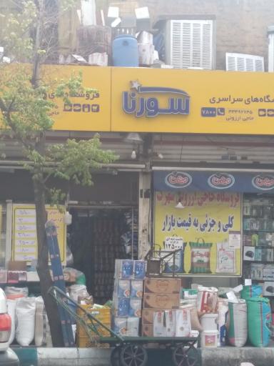 عکس فروشگاه حاجی ارزونی شهرک