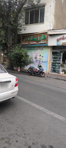 عکس داروخانه دکتر حاجی محمودی
