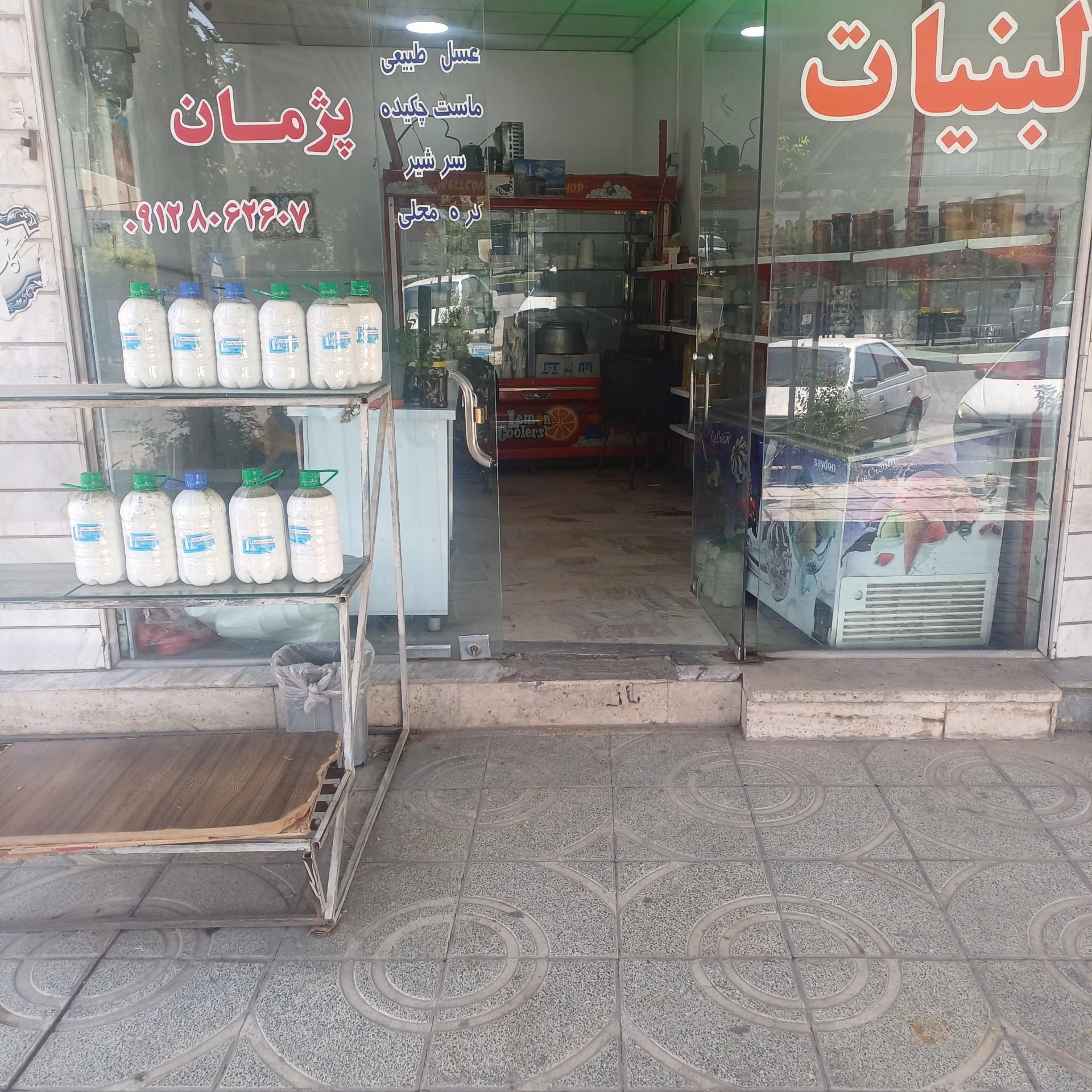 عکس لبنیات پژمان