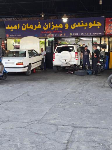عکس جلوبندی و میزان فرمان امید