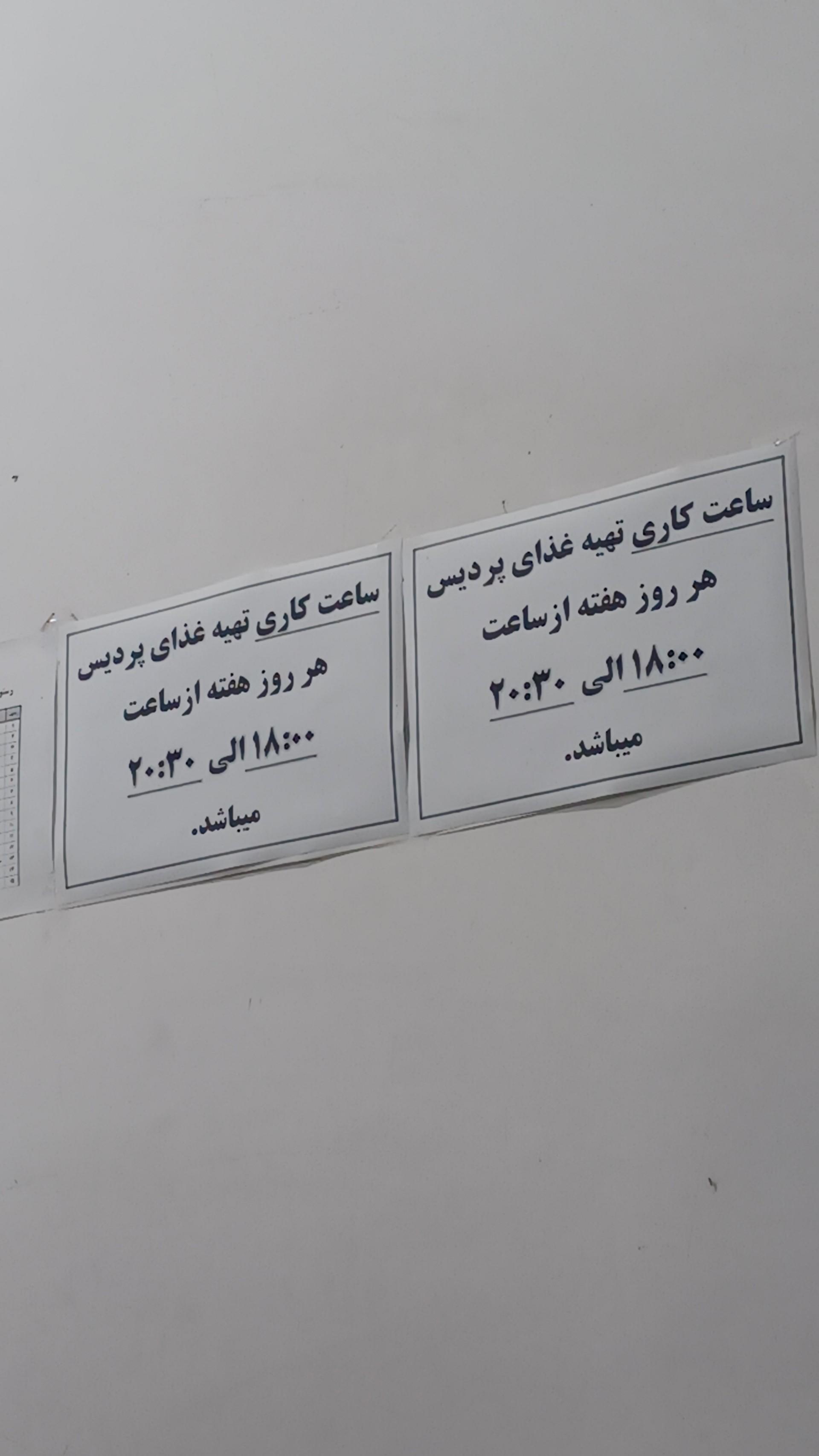 عکس پردیس فراجا