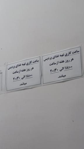 عکس پردیس فراجا