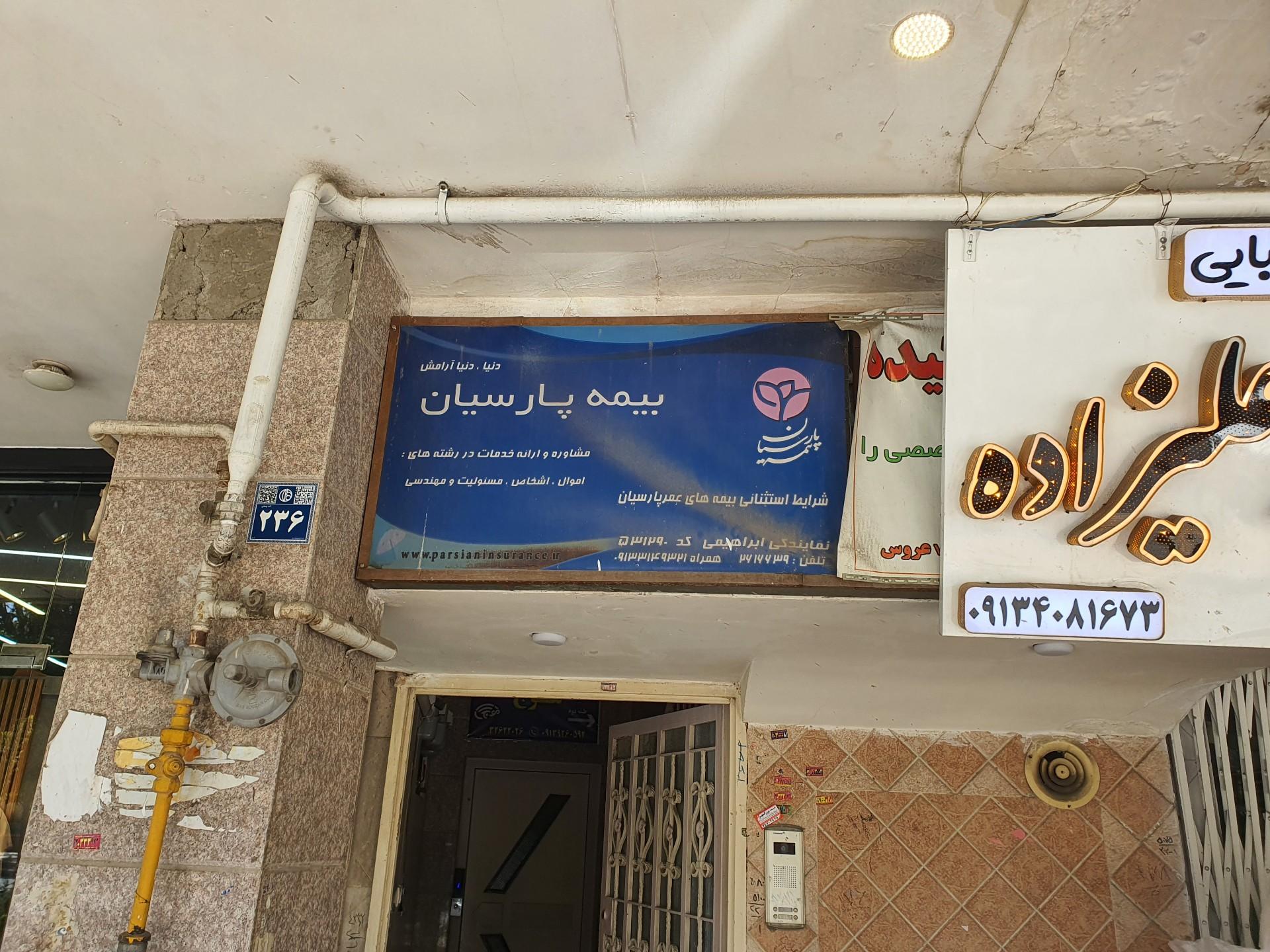 عکس بیمه پارسیان کد 531290