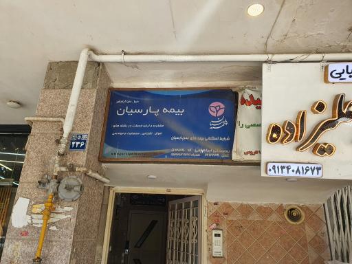 عکس بیمه پارسیان کد 531290