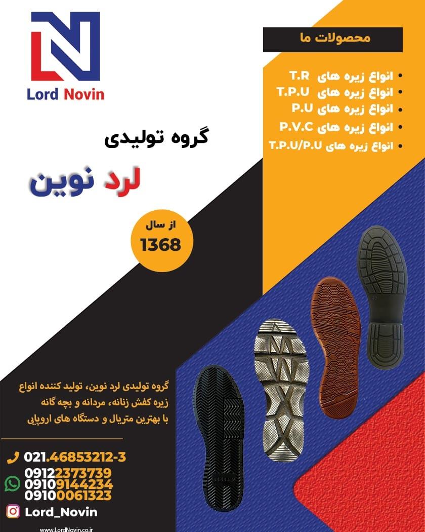 عکس گروه تولیدی لرد نوین