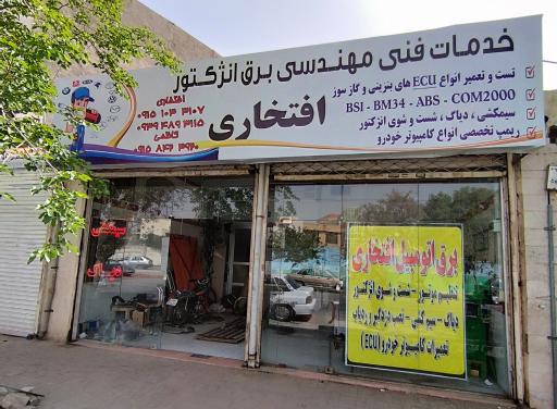 عکس برق اتومبیل افتخاری