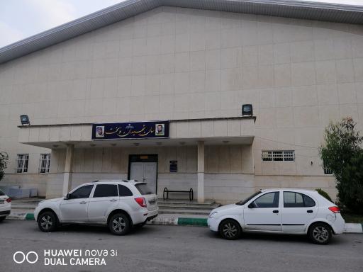 عکس سالن ورزشی شهیدان نوبخت