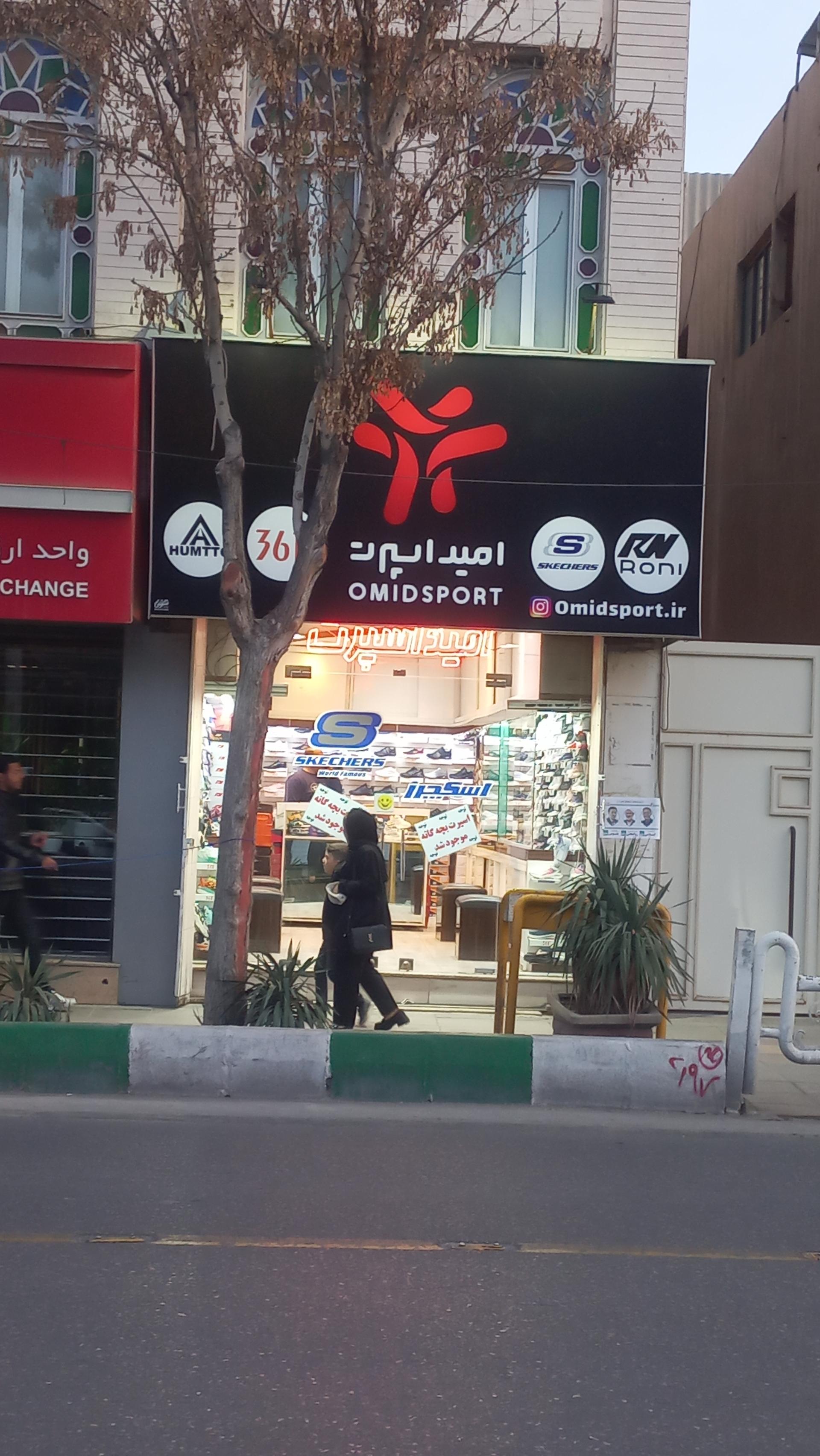 عکس امید اسپرت