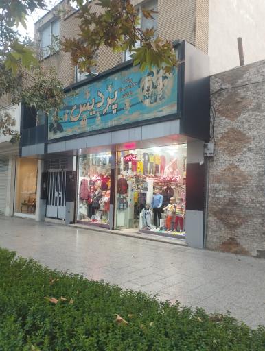 فروشگاه پوشاک بچگانه پردیس