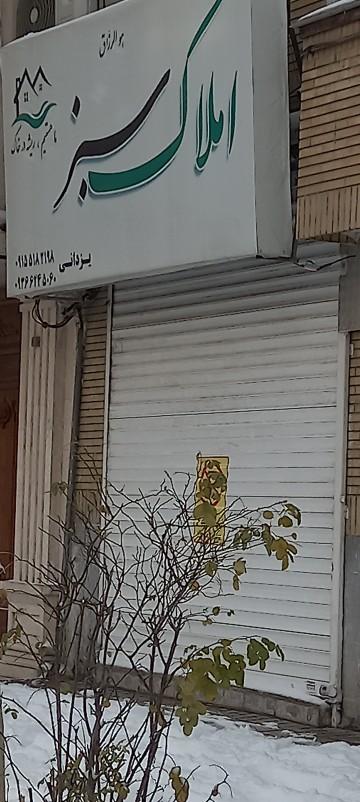 عکس املاک سبز