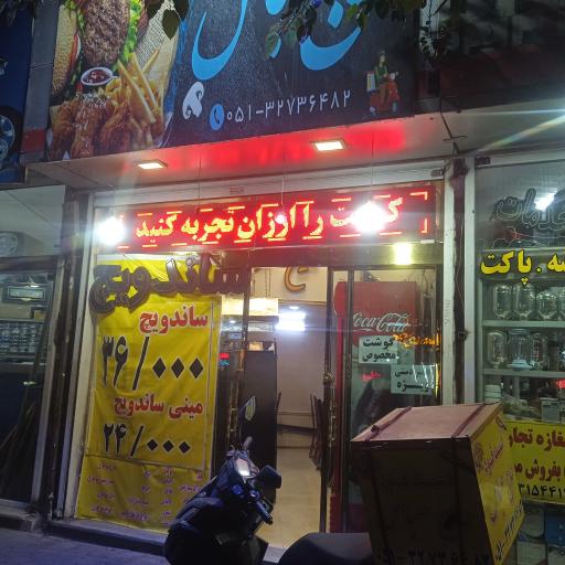 عکس فست‌ فود حاج‌ عباس