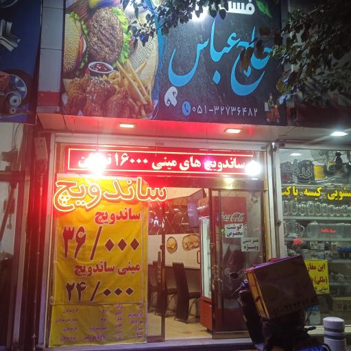 عکس فست‌ فود حاج‌ عباس