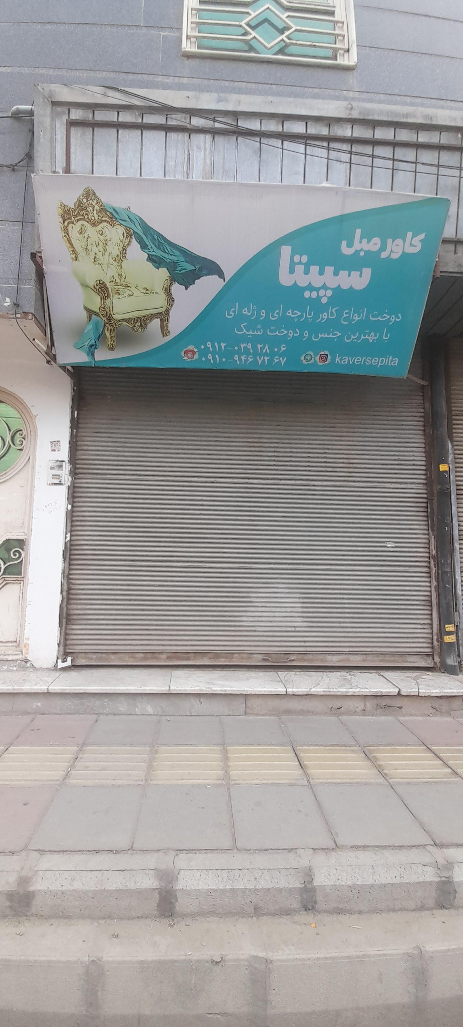 عکس کاورمبل سپیتا