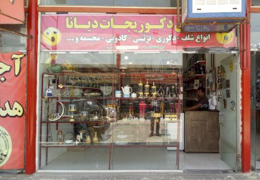 عکس دکوریجات دیانا