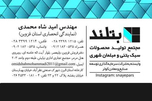عکس کارخانه تولید محصولات سبک بتنی و مبلمان شهری بتلند