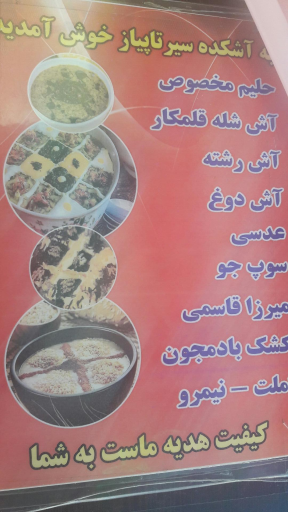 عکس آشکده سیر تا پیاز