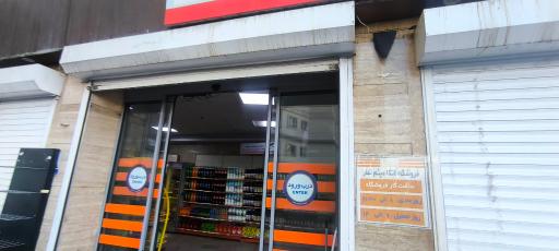 عکس فروشگاه زنجیره ای اتکا - شعبه میثم تمار